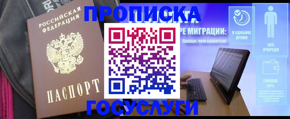 купить прописку в Новой Ляле