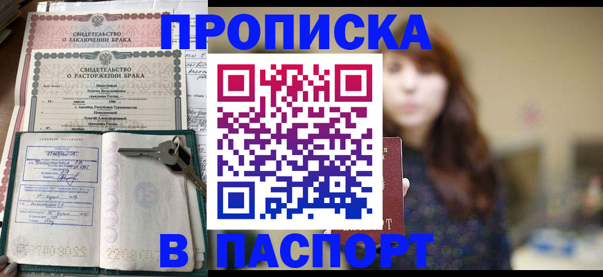 прописка для военкомата в Новой Ляле